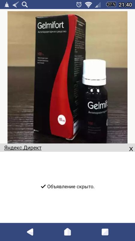 Гельмифорт. Кто слышал??!))) Гельмифорт. Кто слышал??!)))