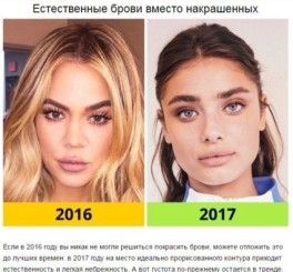 Мода меняется.. Мода меняется..