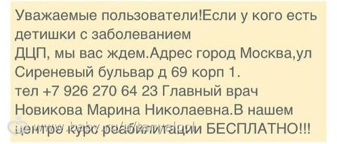 Реабилитация деток с ДЦП, Москва, бесплатно