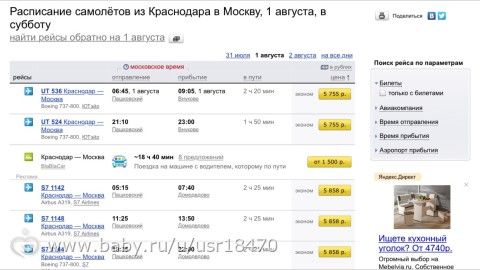 краснодар москва самолет расписание цена билета