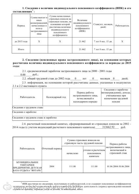 Кто силен в рассчете пенсии?