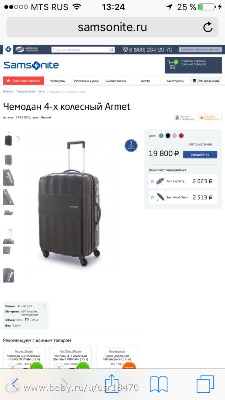 Выбор чемодана!