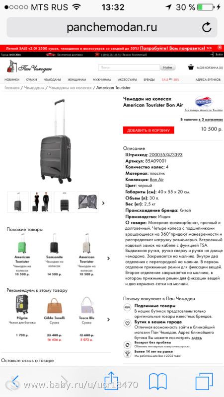 Выбор чемодана!