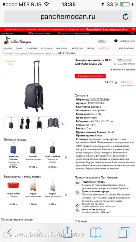 Выбор чемодана!