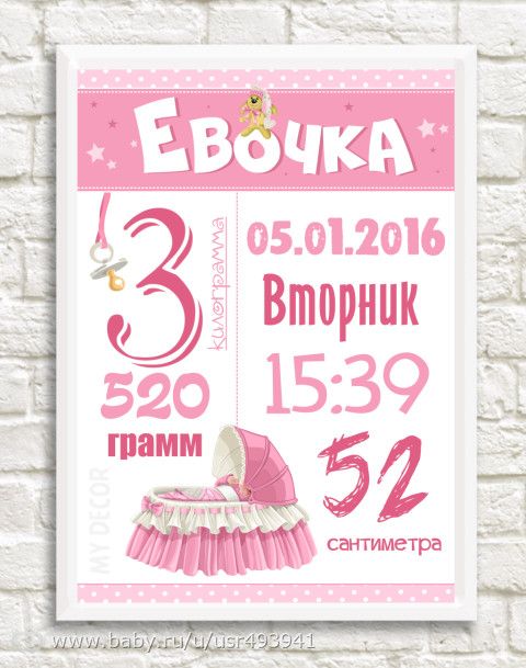 Как сделать метрику малышу Как сделать метрику малышу
