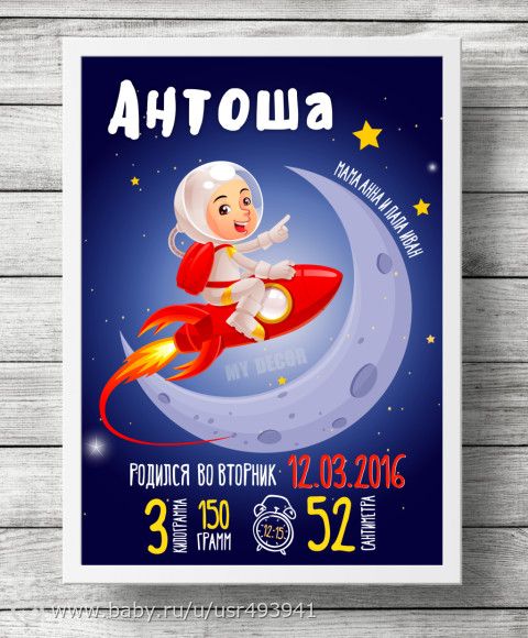 Новые метрики для украшения детской