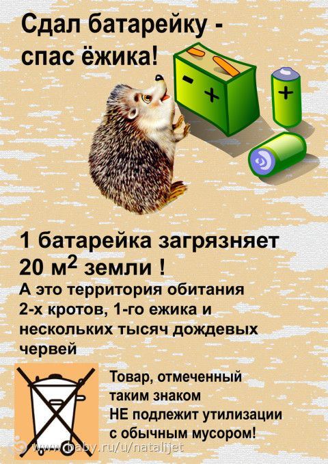 ИСПОЛЬЗОВАННЫЕ БАТАРЕЙКИ-ОСТОРОЖНО ВРЕД !