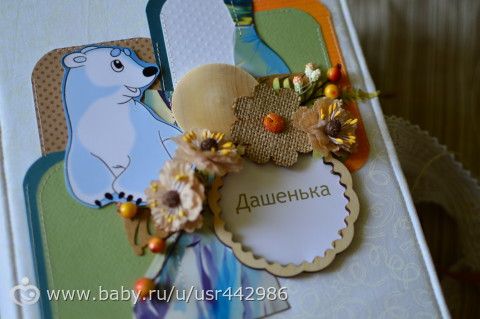 Альбом для малышки Дарьи с любимыми персонажами