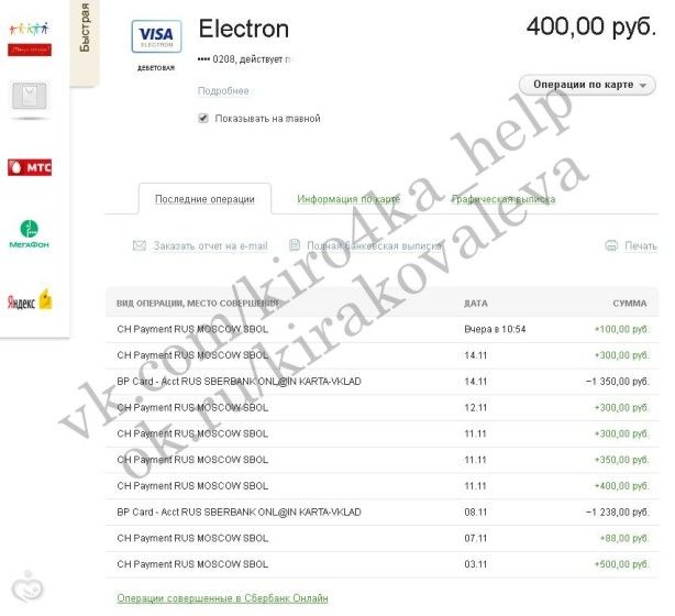 Отчет по поступлениям для Кирочки 15-20.11.2016