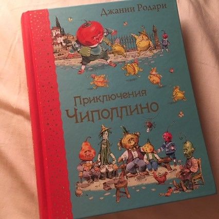 Книжки. Чиполлино Джанни Родари Книжки. Чиполлино Джанни Родари