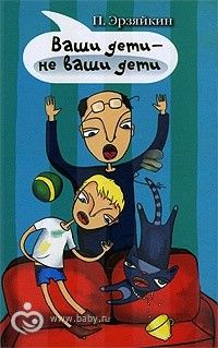 Ваши дети - не ваши дети