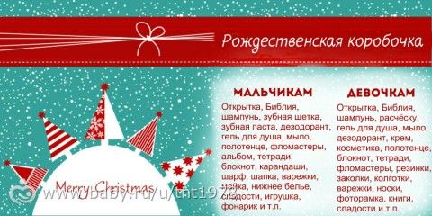 Благотворительная акция &amp;quot;Рождественская коробочка-2016&amp;quot;