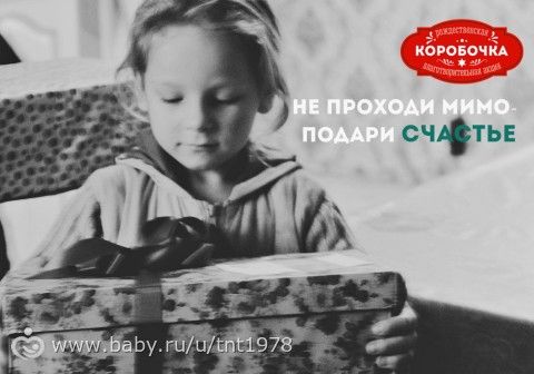 Благотворительная акция &amp;quot;Рождественская коробочка-2016&amp;quot;