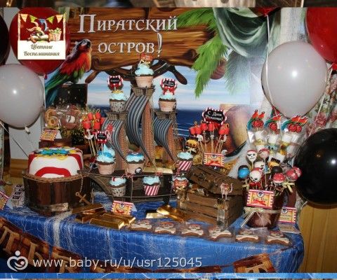 День рождения&quot;Пиратский остров&quot;.Льву отважному 6 лет!)