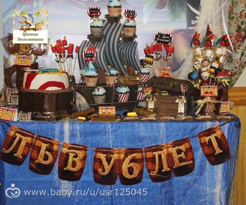 День рождения&quot;Пиратский остров&quot;.Льву отважному 6 лет!)