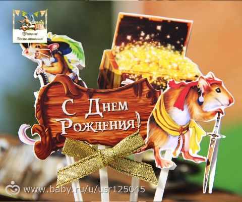 День рождения&quot;Пиратский остров&quot;.Льву отважному 6 лет!)