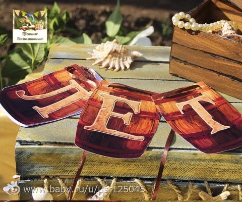 День рождения&quot;Пиратский остров&quot;.Льву отважному 6 лет!)