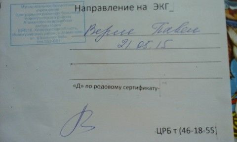 Направление на экг бланк образец