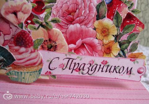&quot;Объемная открыточка&quot;