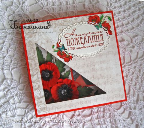 Открытка-фоторамка &quot;Маковая&quot;