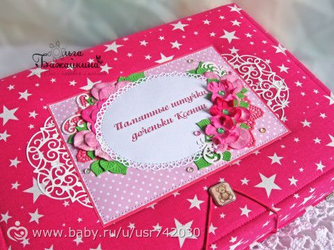 &quot;Большой зведный наборчик для малышки Ксении&quot;