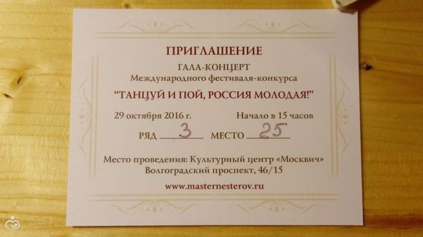 Пригласительные на концерт