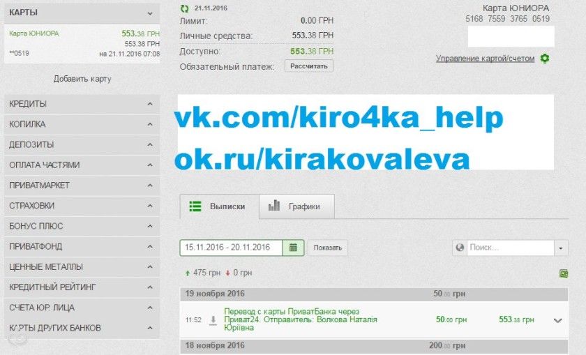 Отчет по поступлениям для Кирочки 15-20.11.2016