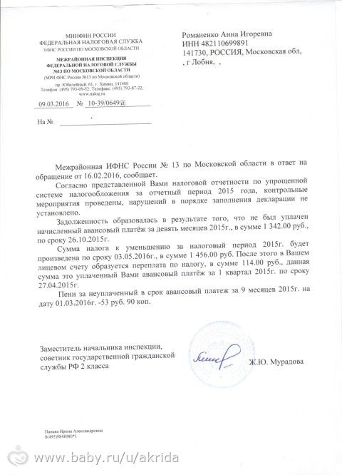 Налоговая сводит меня с ума