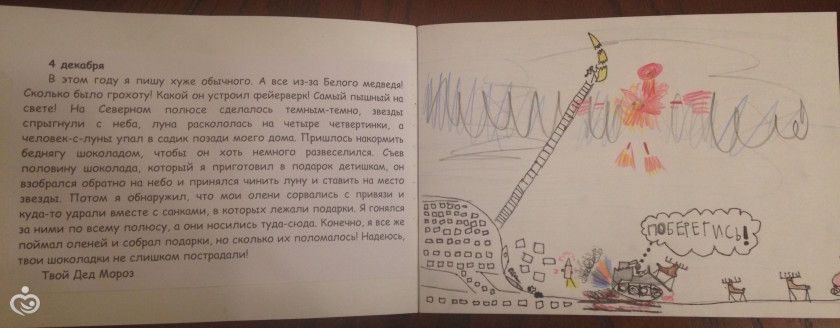 Идея для адвент календаря 2016