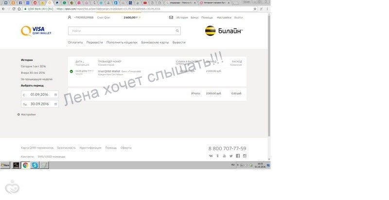 Отчет по сбору Лены Староверовой за сентябрь.