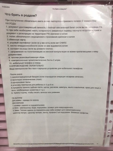 Роды что нужно в роддом. Список в роддом. Необходимые вещи в роддом. Список вещей на роды. Список в Московский роддом.