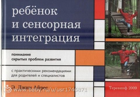 Сенсорная интеграция. Что за чудо?)