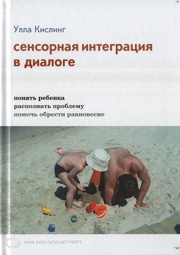 Сенсорная интеграция. Что за чудо?)